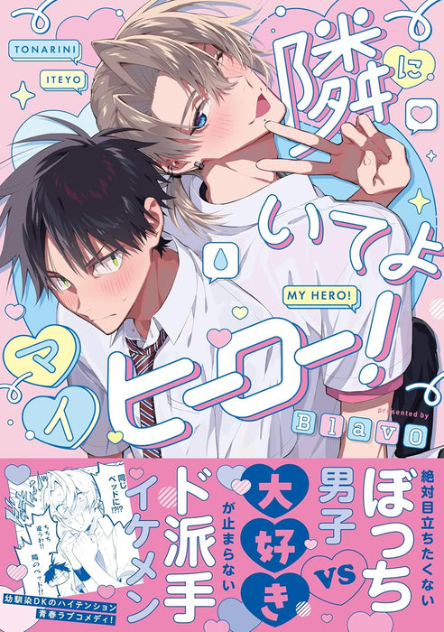 Tonari ni Iteyo My Hero!