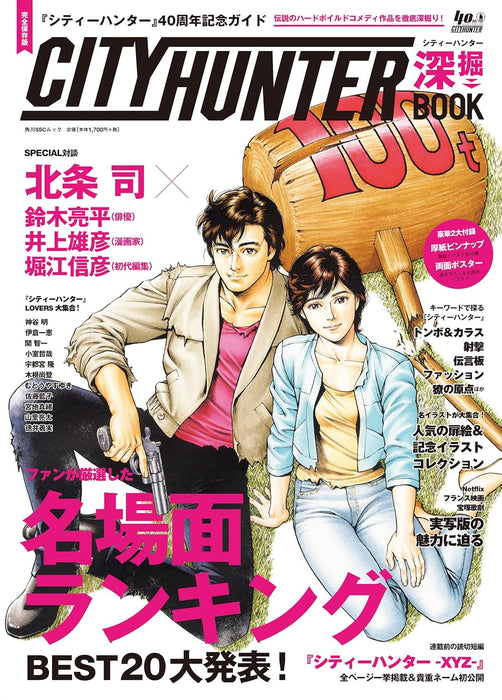 City Hunter 40th Anniversary Guide City Hunter Fukabori BOOK