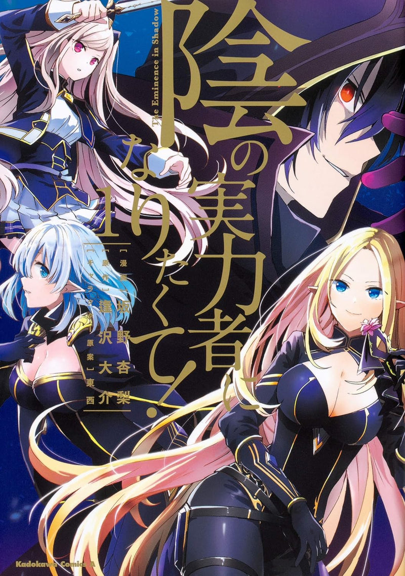 The Eminence in Shadow! (Kage no Jitsuryokusha ni Naritakute) Vol. 1 - 14 Set