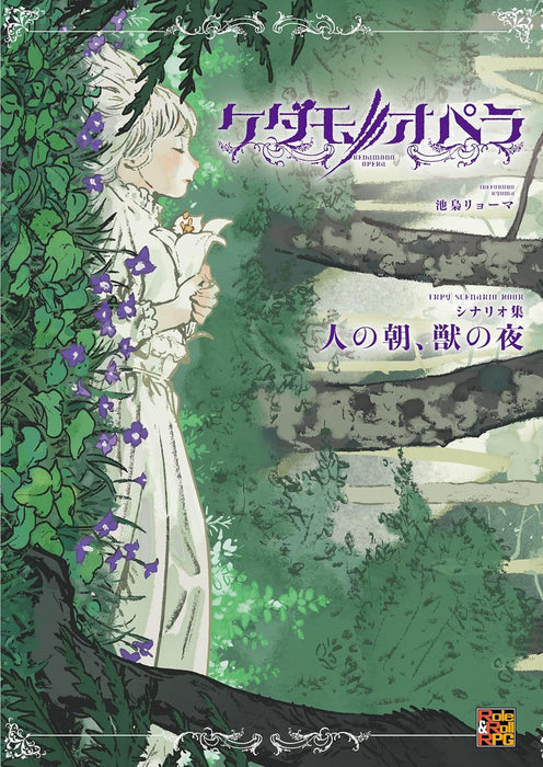 Kedamono Opera Scenario Collection Hito no Asa, Kemono no Yoru