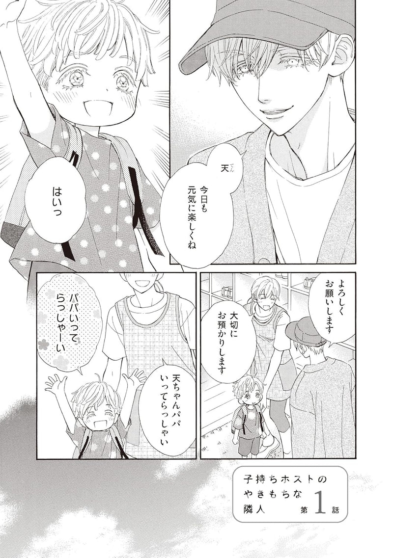 Komochi Host no Yakimochi na Rinjin
