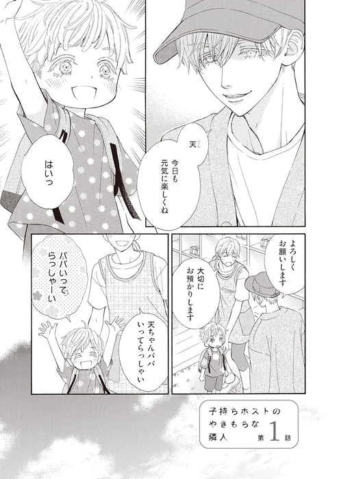 Komochi Host no Yakimochi na Rinjin