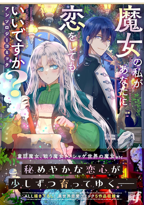 Majo no Watashi ga Anata ni Koi wo Shitemo Ii desu ka? Anthology Comic