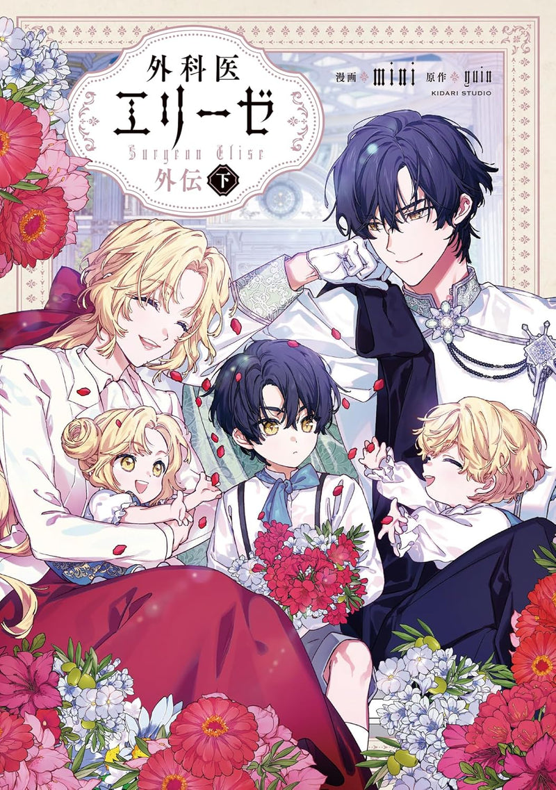 Gekai Erize Gaiden Part 2