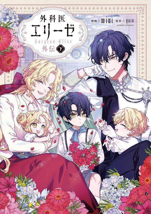 Gekai Erize Gaiden Part 2