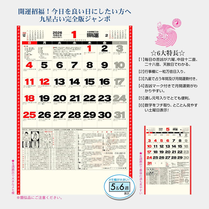 Todan 2026 Wall Calendar Good Fortune Jumbo (with Annual Fortune Almanac) 75.6 x 51.5cm TD-30613
