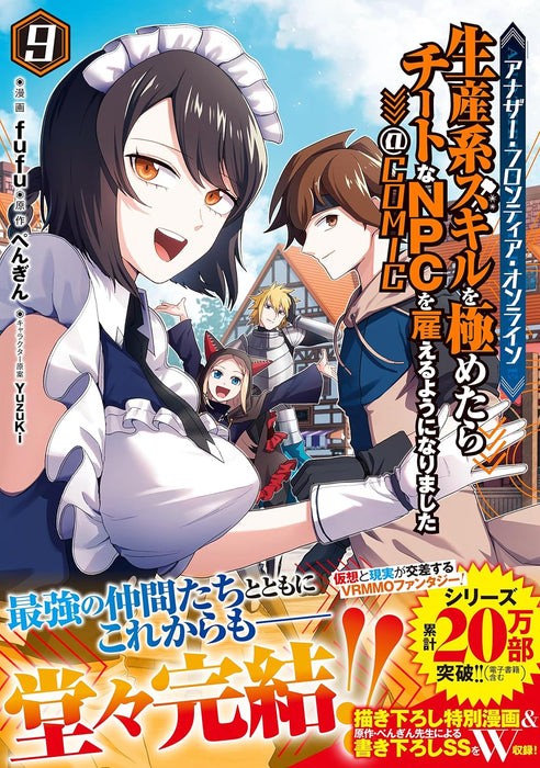 Another Frontier Online - Seisankei Skill wo Kiwametara Cheat na NPC wo Yatoeru You ni Narimashita - @COMIC 9