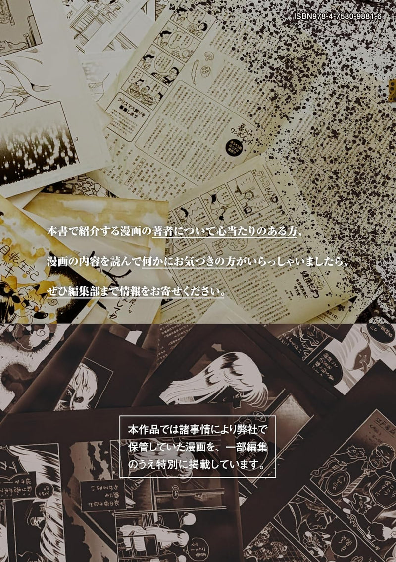 Q Kono Manga ni Mioboe ga Aru Kata wa Oshirase Kudasai