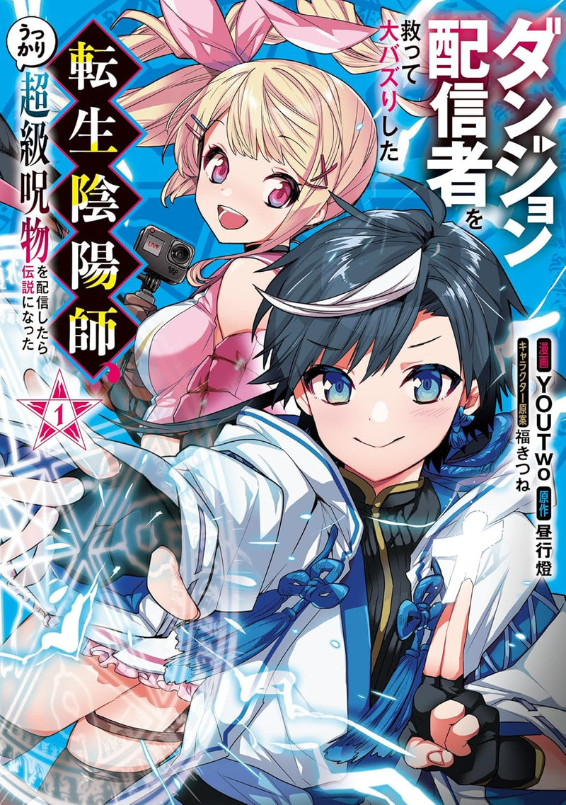 Dungeon Haishinsha wo Sukutte Oobazuri shita Tensei Onmyouji, Ukkari Choukyuu Jubutsu wo Haishin shitara Densetsu ni Natta 1