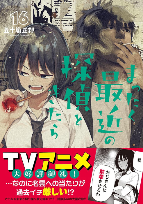 Mattaku Saikin no Tantei to Kitara 16