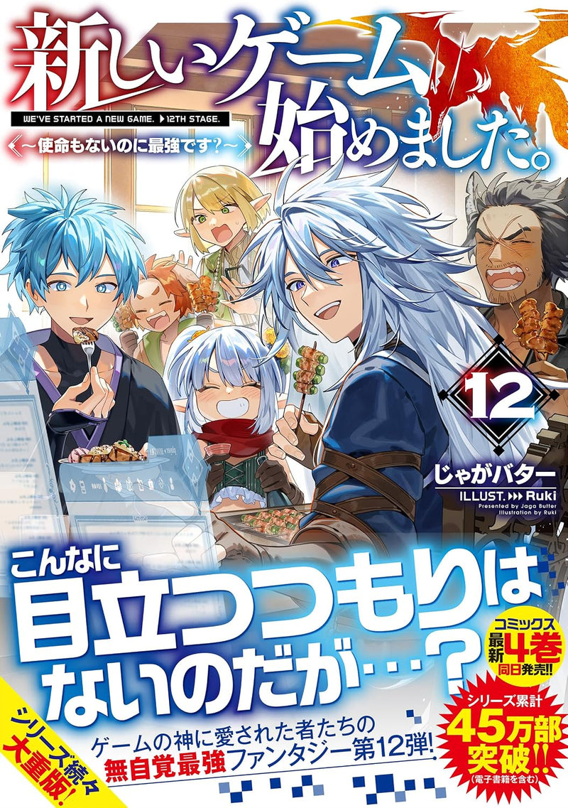 I Began a New Game (Atarashii Game Hajimemashita.) Shimei mo Nai no ni Saikyou desu? 12 (Light Novel)