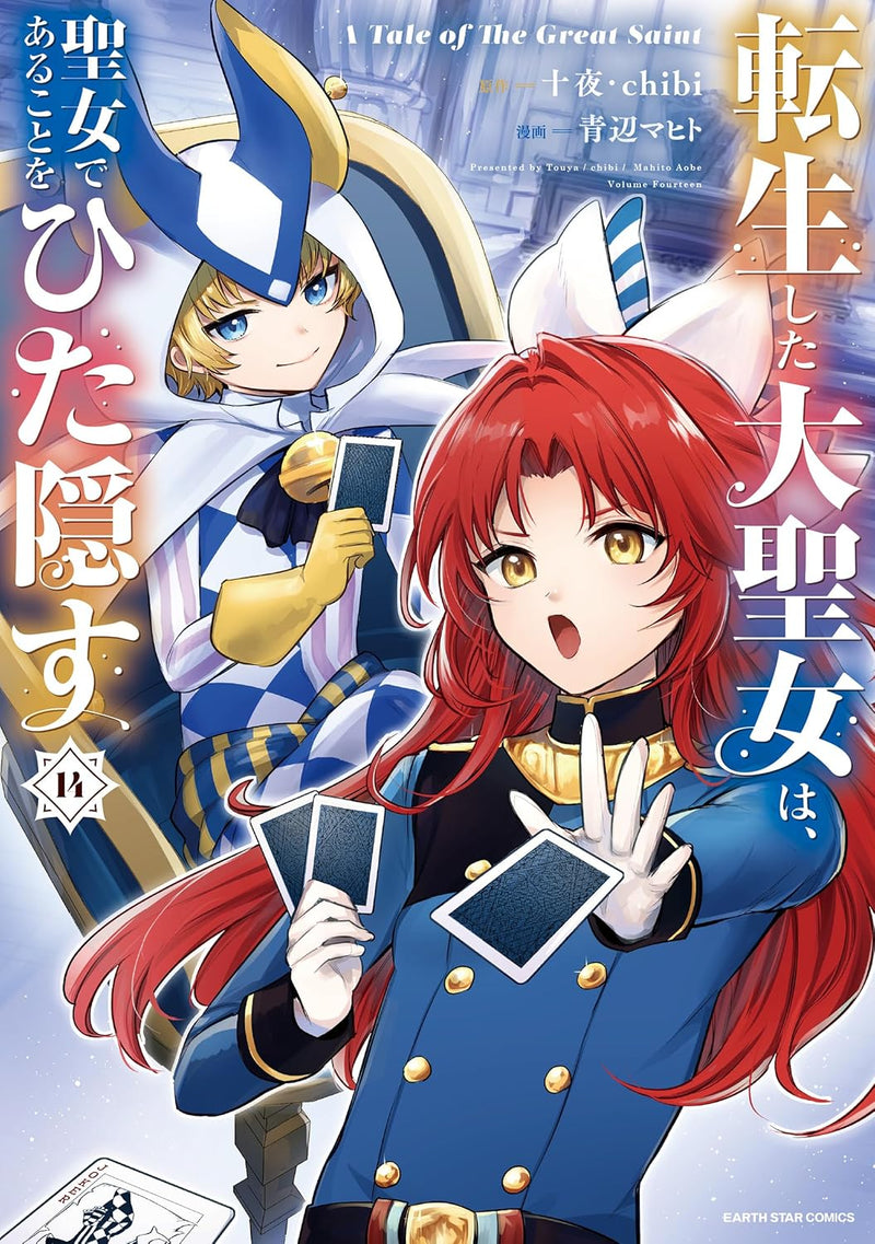 Tensei shita Daiseijo wa, Seijo de Aru Koto wo Hitakakusu A Tale of The Great Saint 14