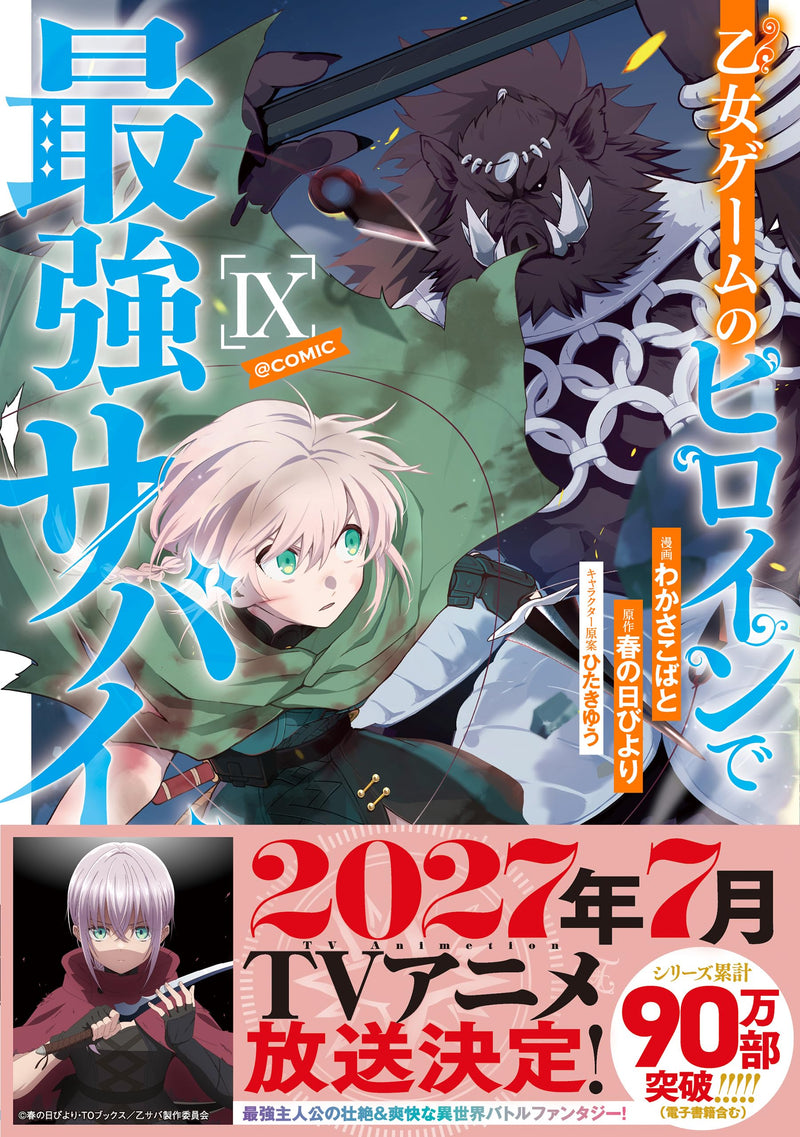 Otome Game no Heroine de Saikyou Survival @COMIC 9