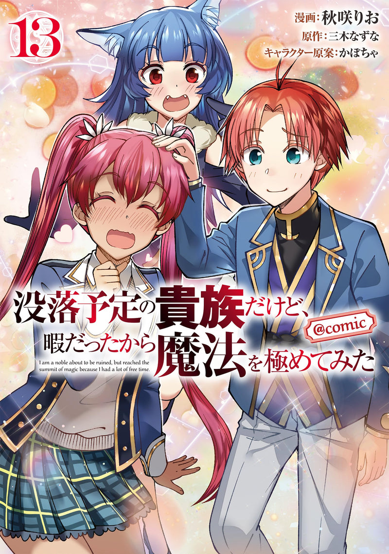 Botsuraku Yotei no Kizoku dakedo, Hima datta kara Mahou wo Kiwamete Mita @COMIC 13