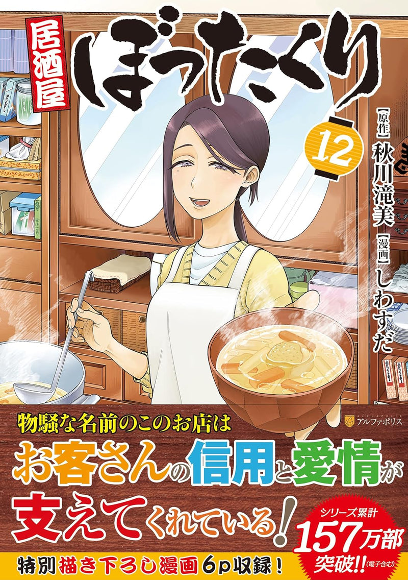 Izakaya Bottakuri 12