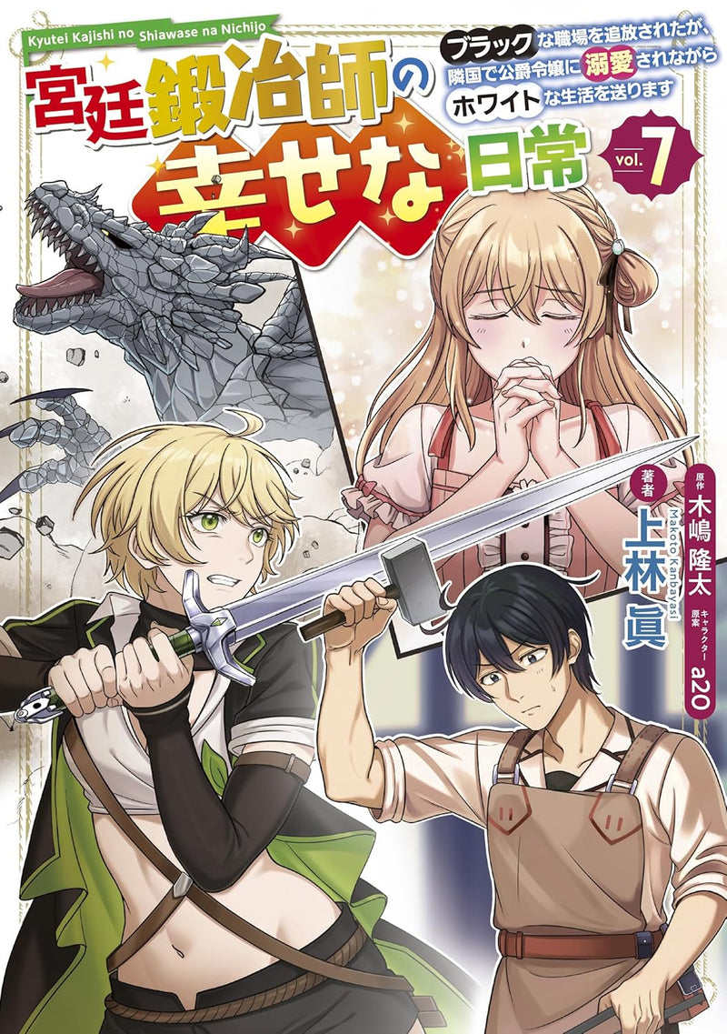 Kyuutei Kajishi no Shiawase na Nichijou 7 - Black na Shokuba wo Tsuihou sareta ga, Ringoku de Koushaku Reijou ni Dekiai sare nagara White na Seikatsu Okurimasu -