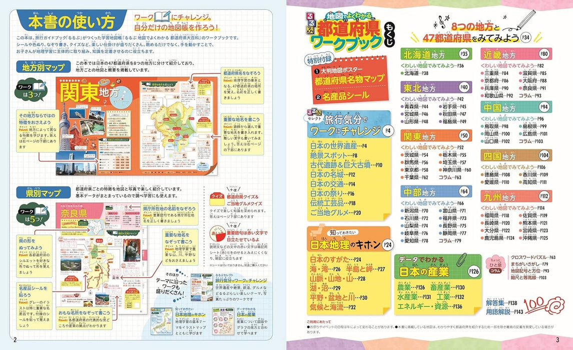 Rurubu: Chizu de Yokuwakaru Japan's Prefectures Workbook