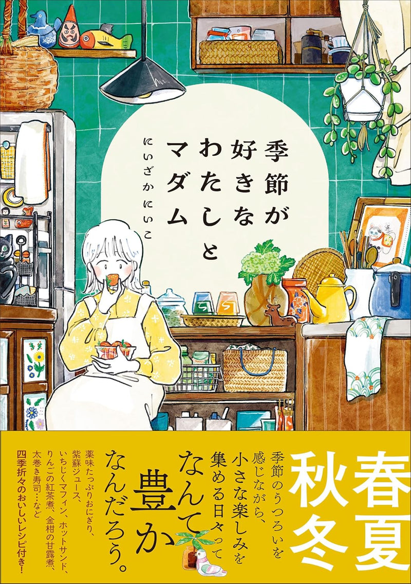 Kisetsu ga Suki na Watashi to Madame