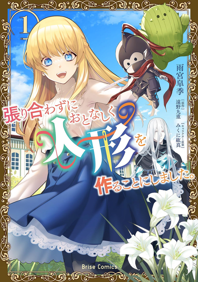 Hariawazu ni Otonashiku Ningyou wo Tsukuru Koto ni Shimashita. 1