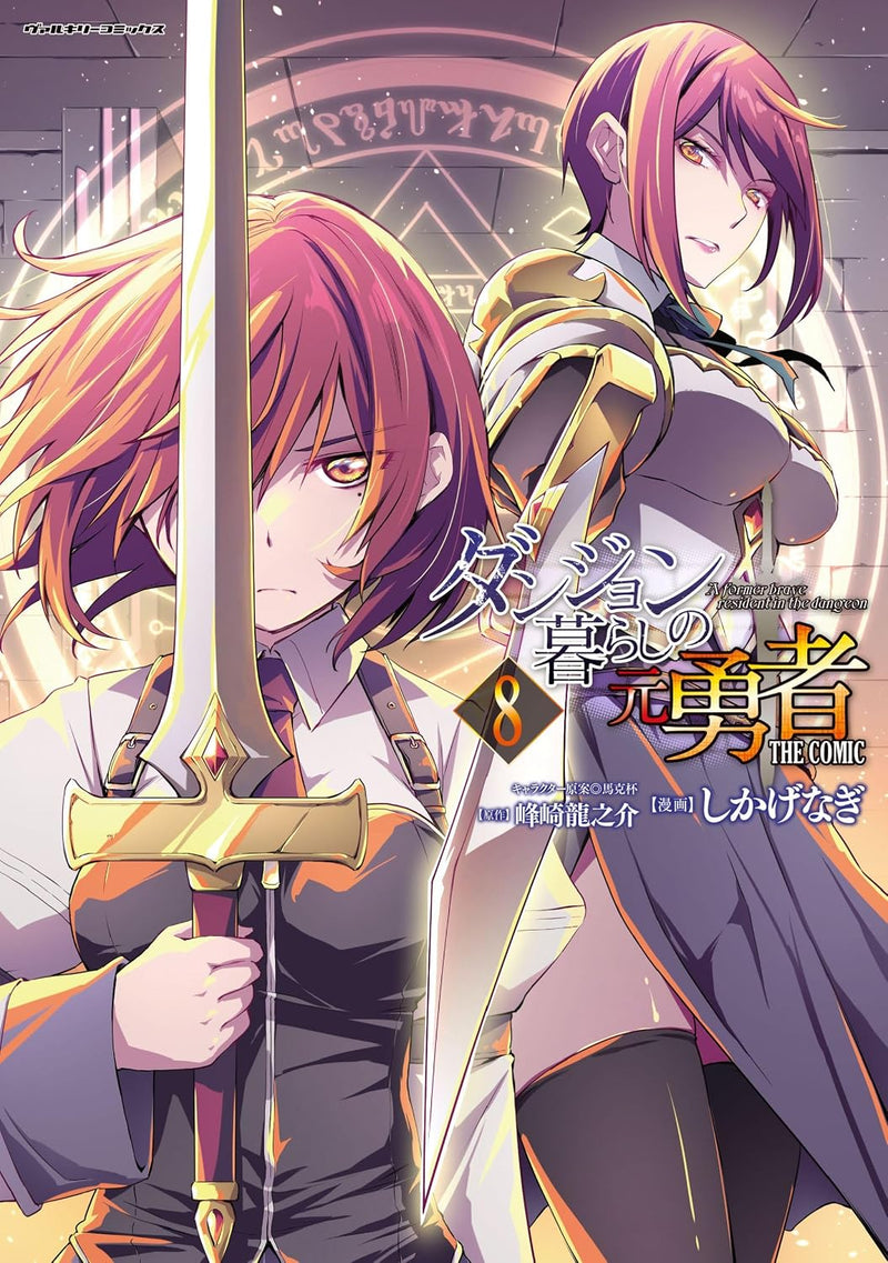 Dungeon Kurashi no Moto Yuusha THE COMIC 8