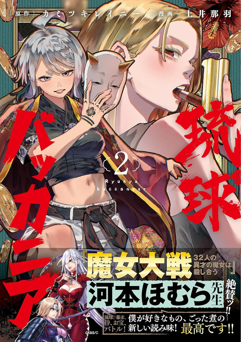 Ryuukyuu Bacania 2