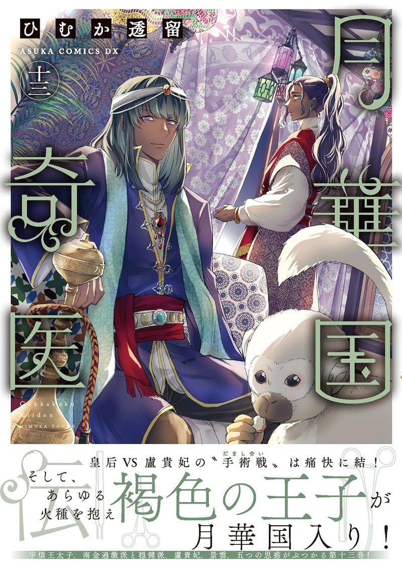 Gekkakoku Kiiden 13