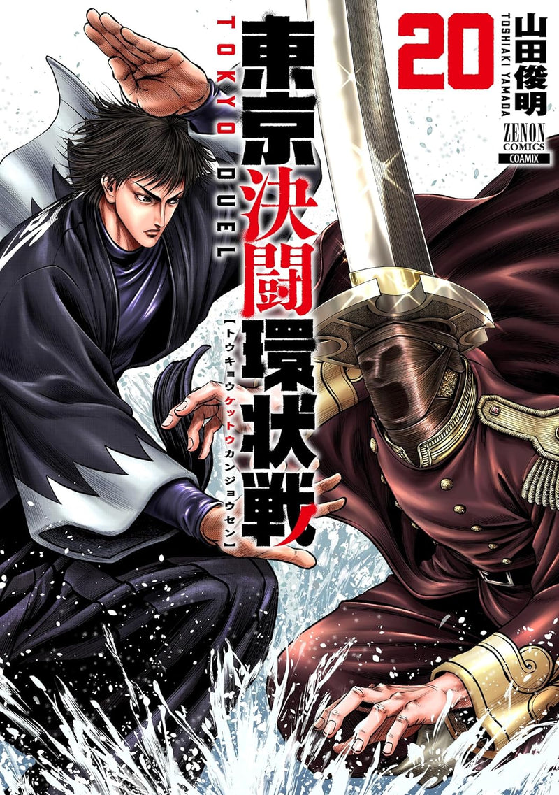 Tokyo Duel (Tokyo Kettou Kanjousen) 20