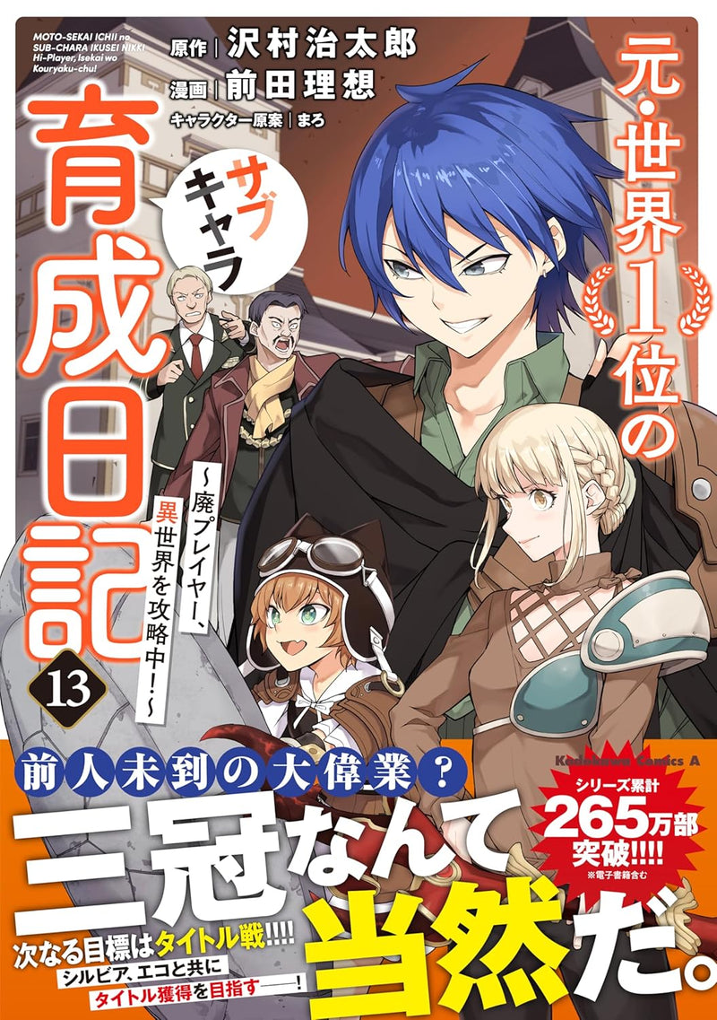 Moto Sekai Ichii Sub-chara Ikusei Nikki: Hai Player, Isekai wo Kouryakuchuu! 13