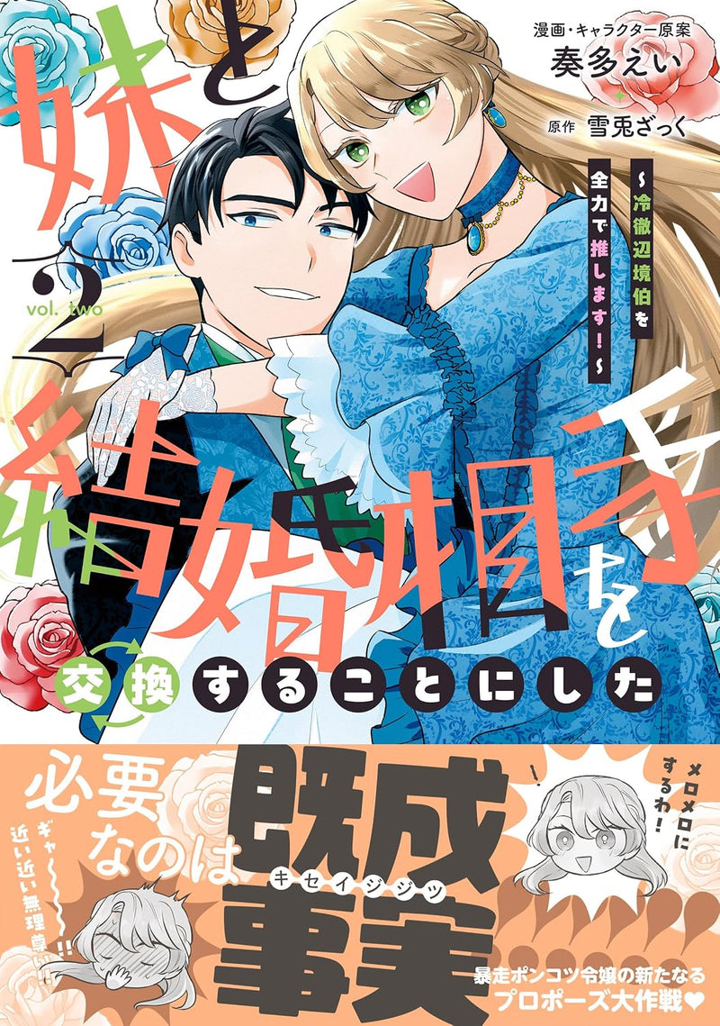 Imouto to Kekkon Aite wo Koukan suru Koto ni shita - Reitetsu Henkyouhaku wo Zenryoku de Oshimasu! - 2