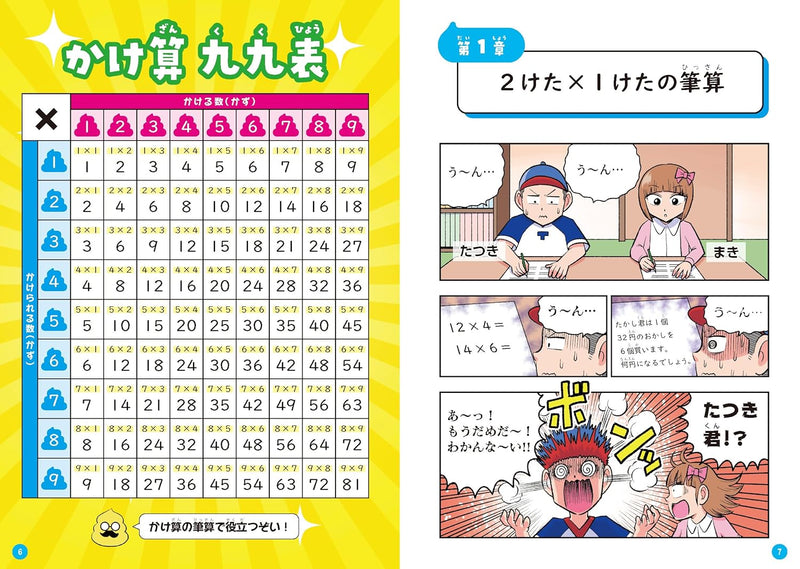 Unko Drill Learning Manga: Long Multiplication for 3rd Grade Elementary Math