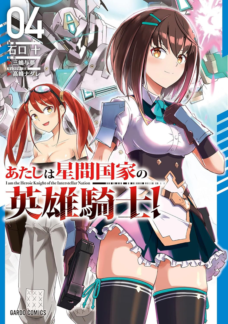 Atashi wa Seikan Kokka no Eiyuu Kishi! 4