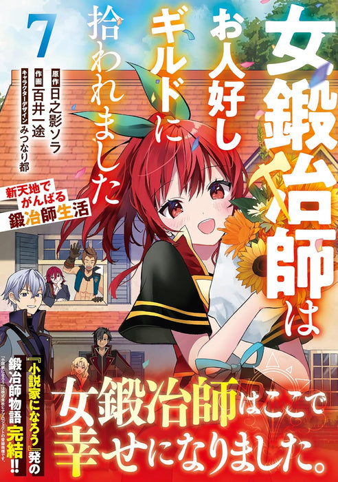 Onna Kajishi wa Ohitoyoshi Guild ni Hirowaremashita - Shintenchi de Ganbaru Kajishi Seikatsu - 7