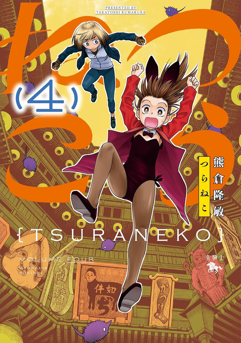 Tsuraneko 4