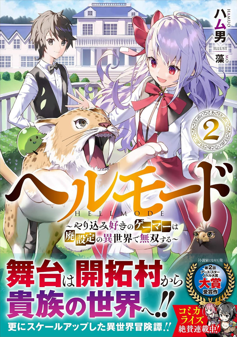 Hell Mode: Yarikomi Suki no Gamer wa Hai Settei no Isekai de Musou suru 2 (Light Novel)