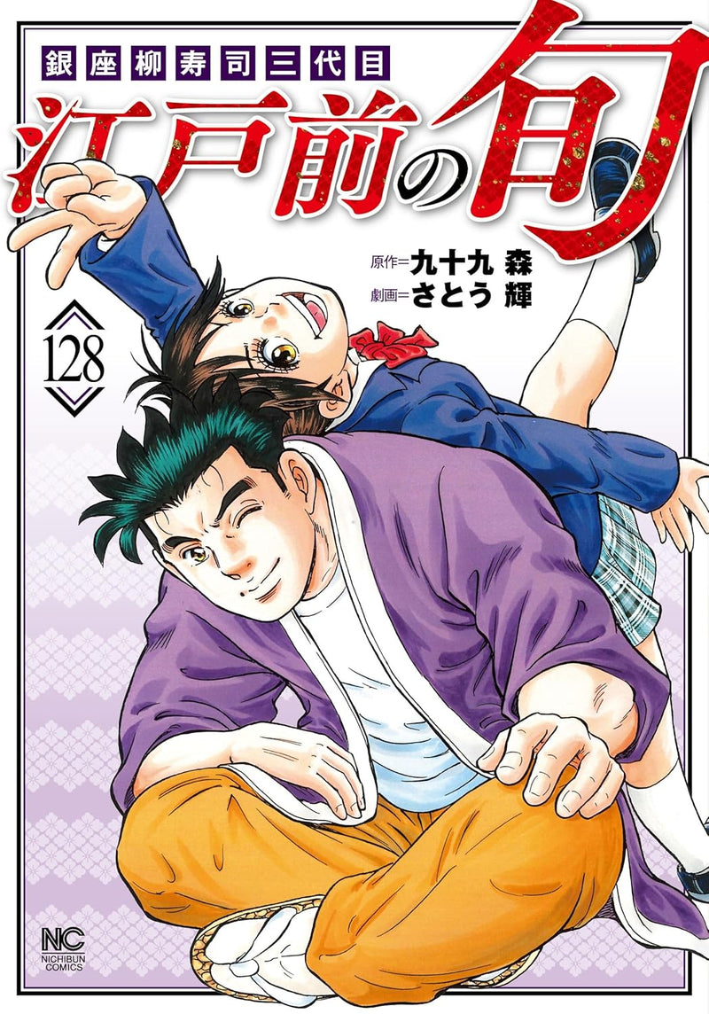 Edomae no Shun 128