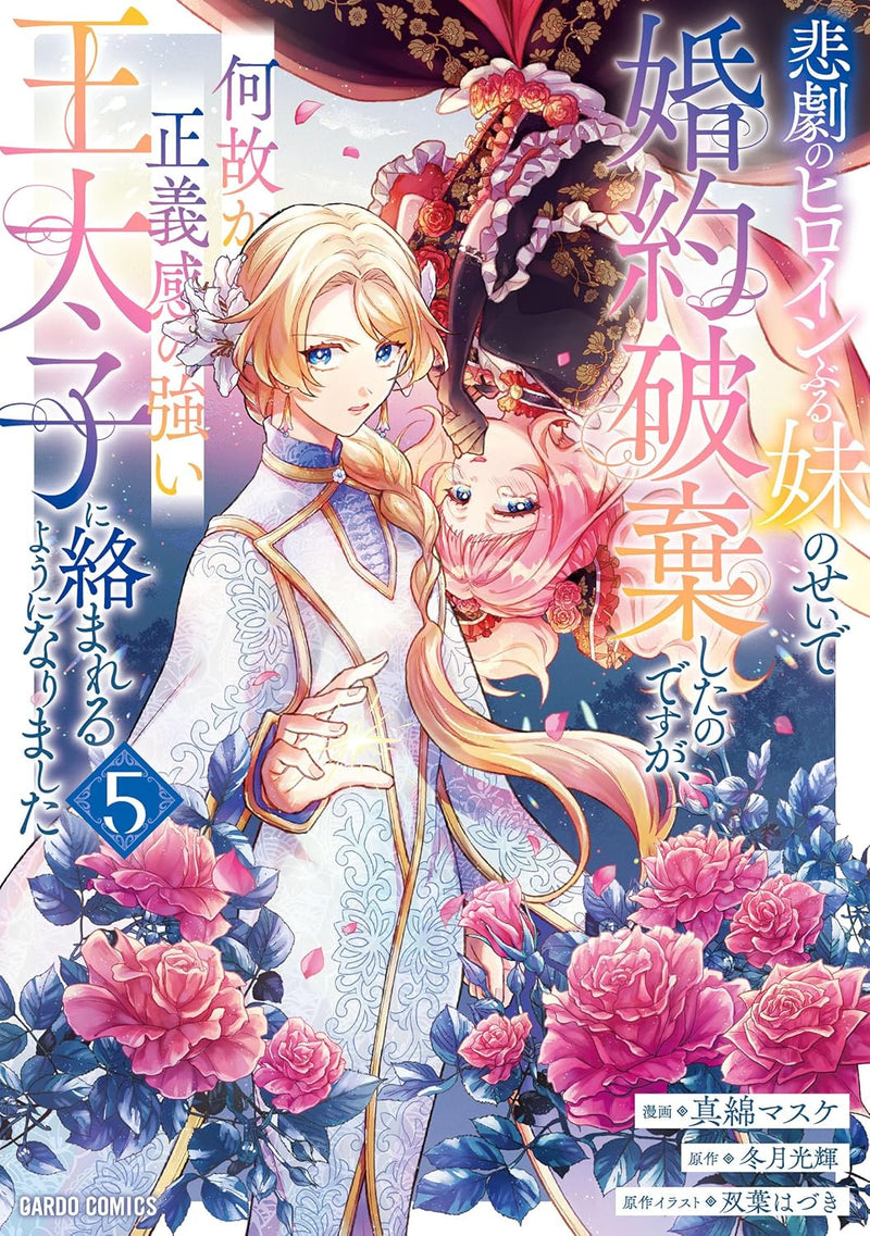 Higeki no Heroine Buru Imouto no Sei de Konyaku Hakishita no desu ga, Naze ka Seigikan no Tsuyoi Outaishi ni Karamareru you ni narimashita 5