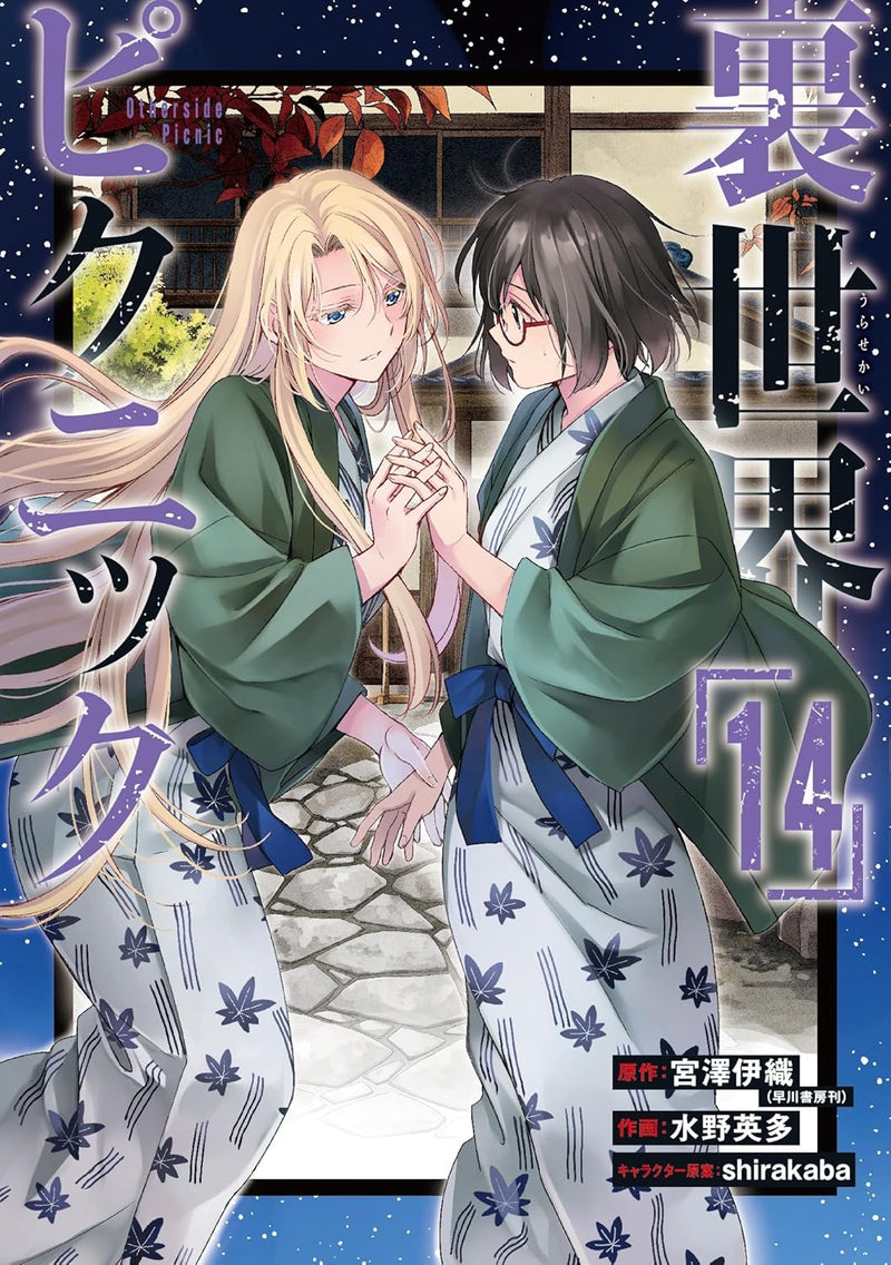 Otherside Picnic (Urasekai Picnic) 14