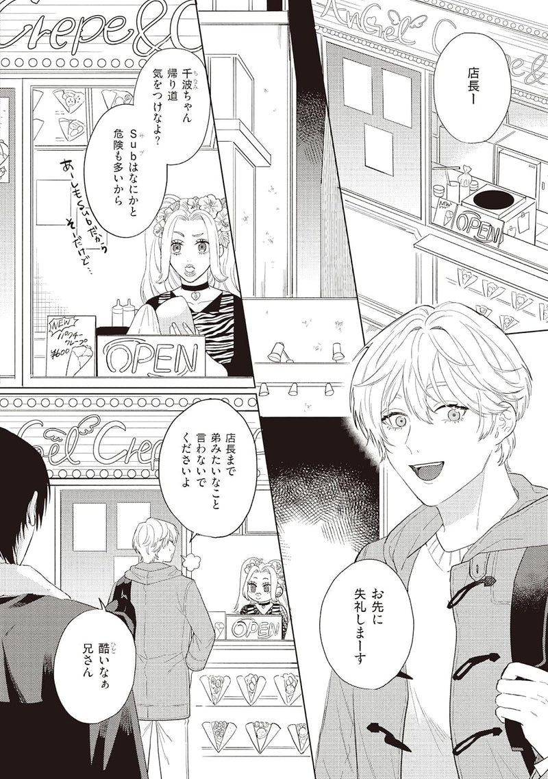Dom no Otouto wa Himitsu darake