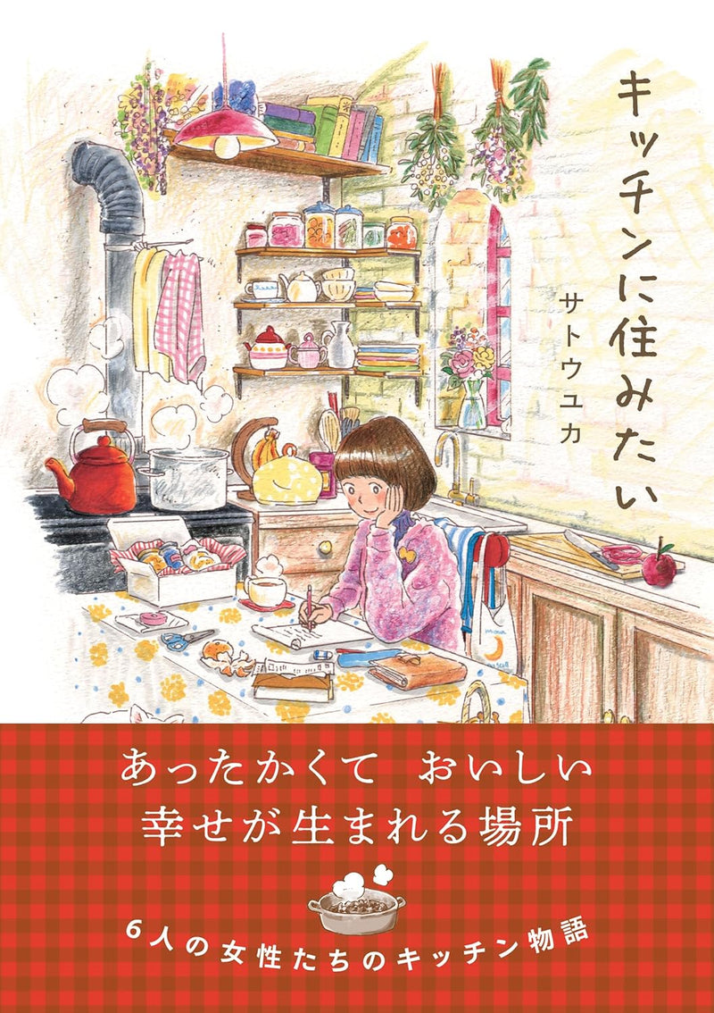 Kitchen ni Sumitai