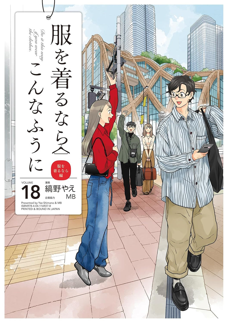 Fuku wo Kiru nara Konna Fuu ni 18