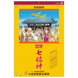 Todan 2025 Wall Calendar Good Fortune Seven Lucky Gods (Shichifukujin) Tohan DX Film 75 x 50.4cm TD-546