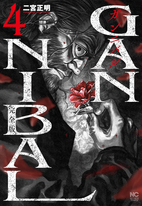 Gannibal Complete Edition 4