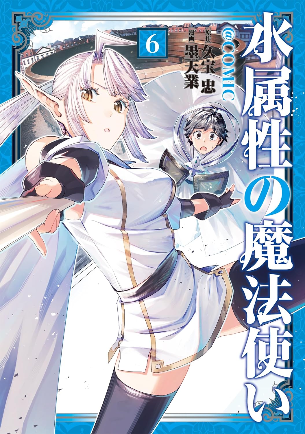 Mizu Zokusei no Mahoutsukai @COMIC 6 — Japanese Book Store