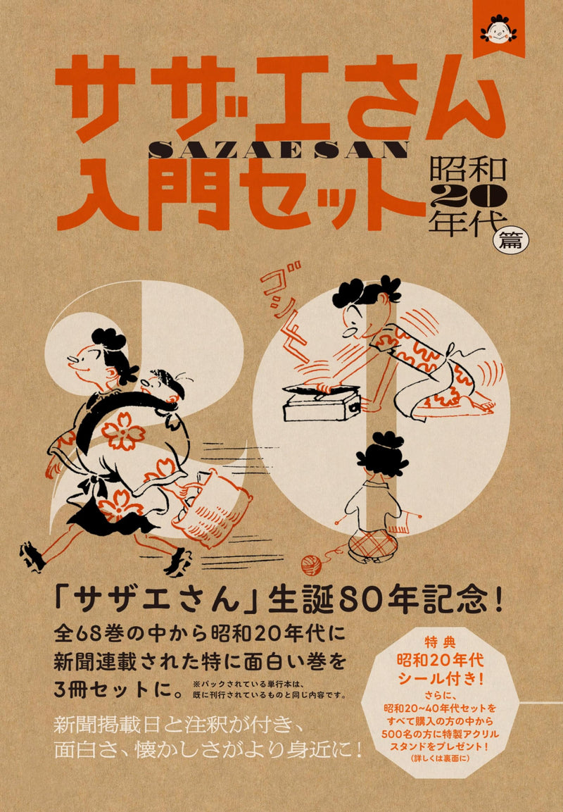 Sazae-san Starter Set: Showa 20s