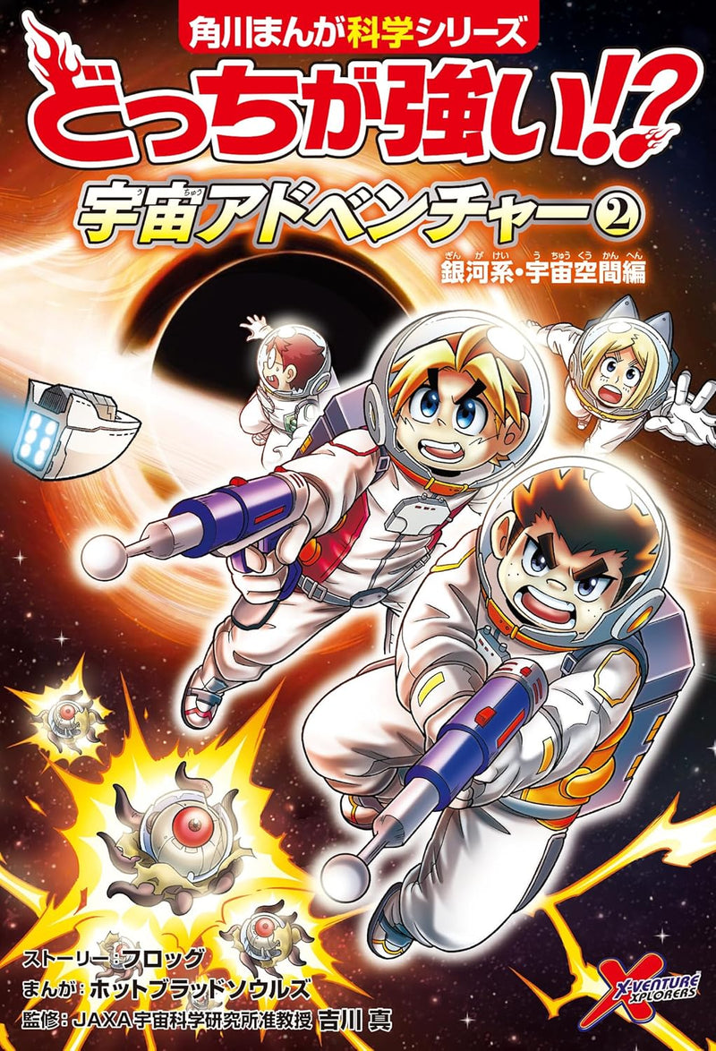 Docchi ga Tsuyoi!? Uchuu Adventure 2 Gingakei Uchuukukan-hen