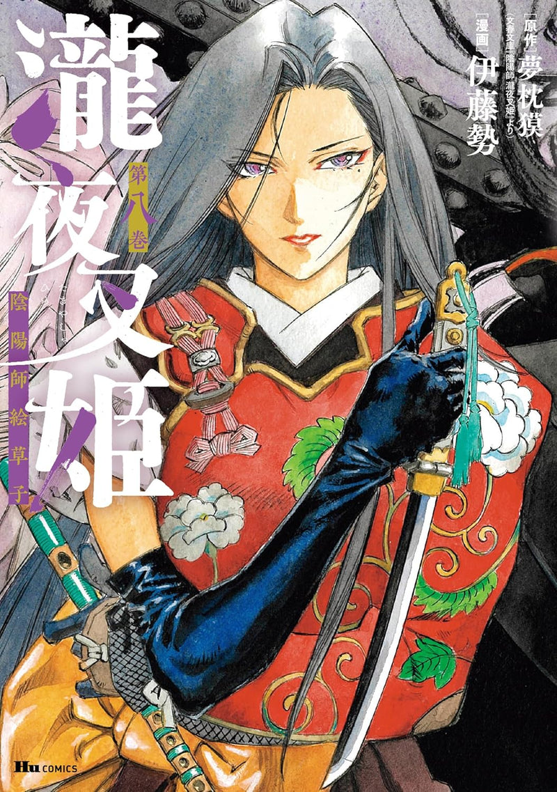 Takiyasha Hime Onmyoji Ezoshi 8