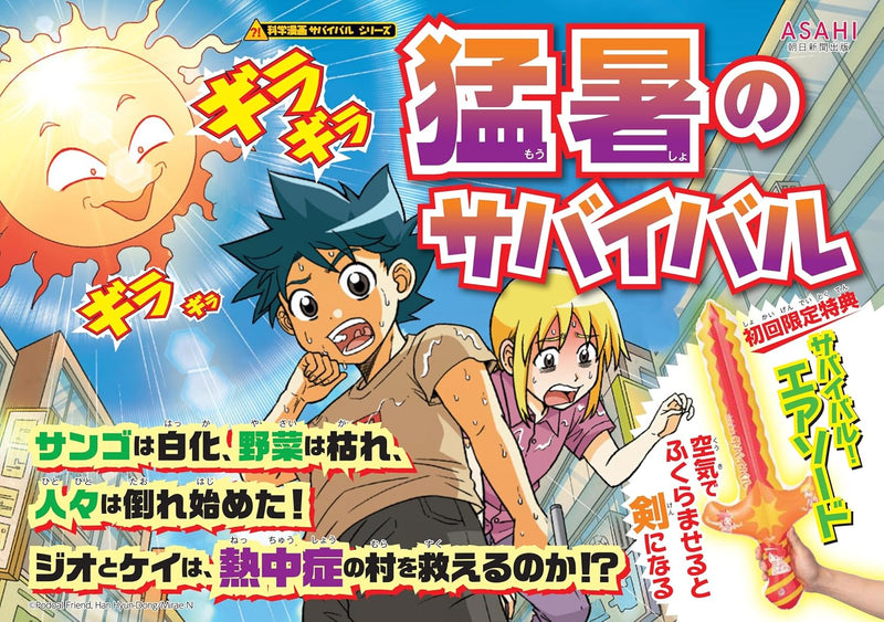 Mousho no Survival