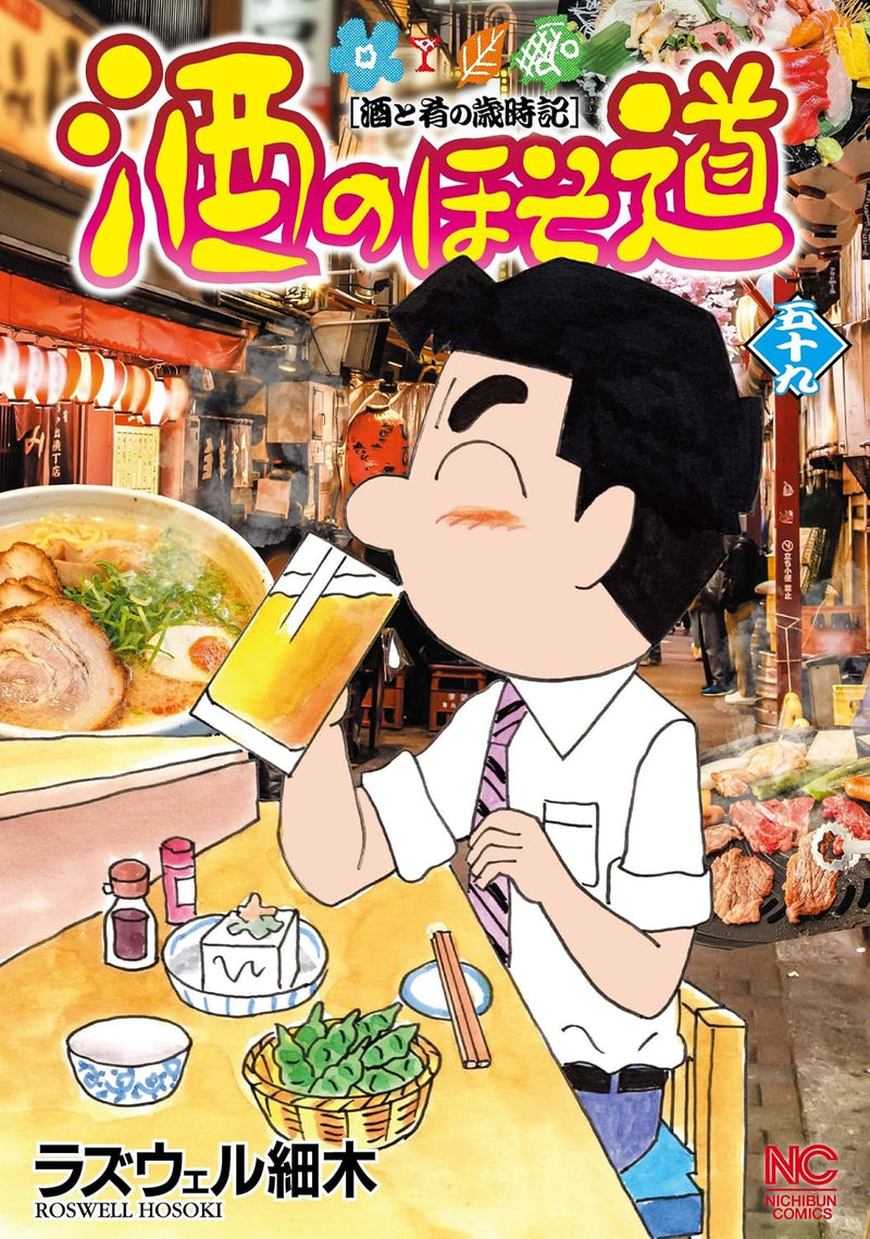 Sake no Hosomichi 59