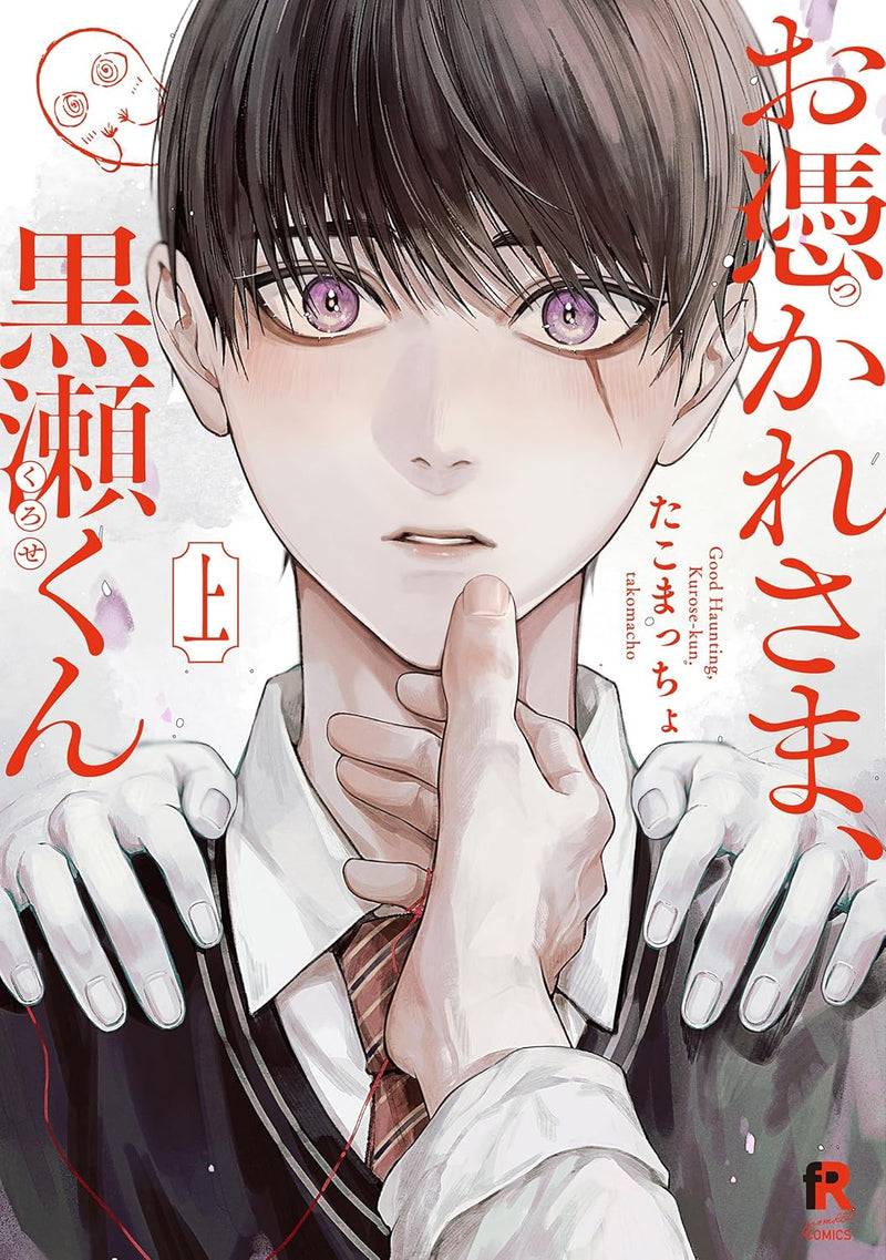 Otsukaresama, Kurose-kun Part 1