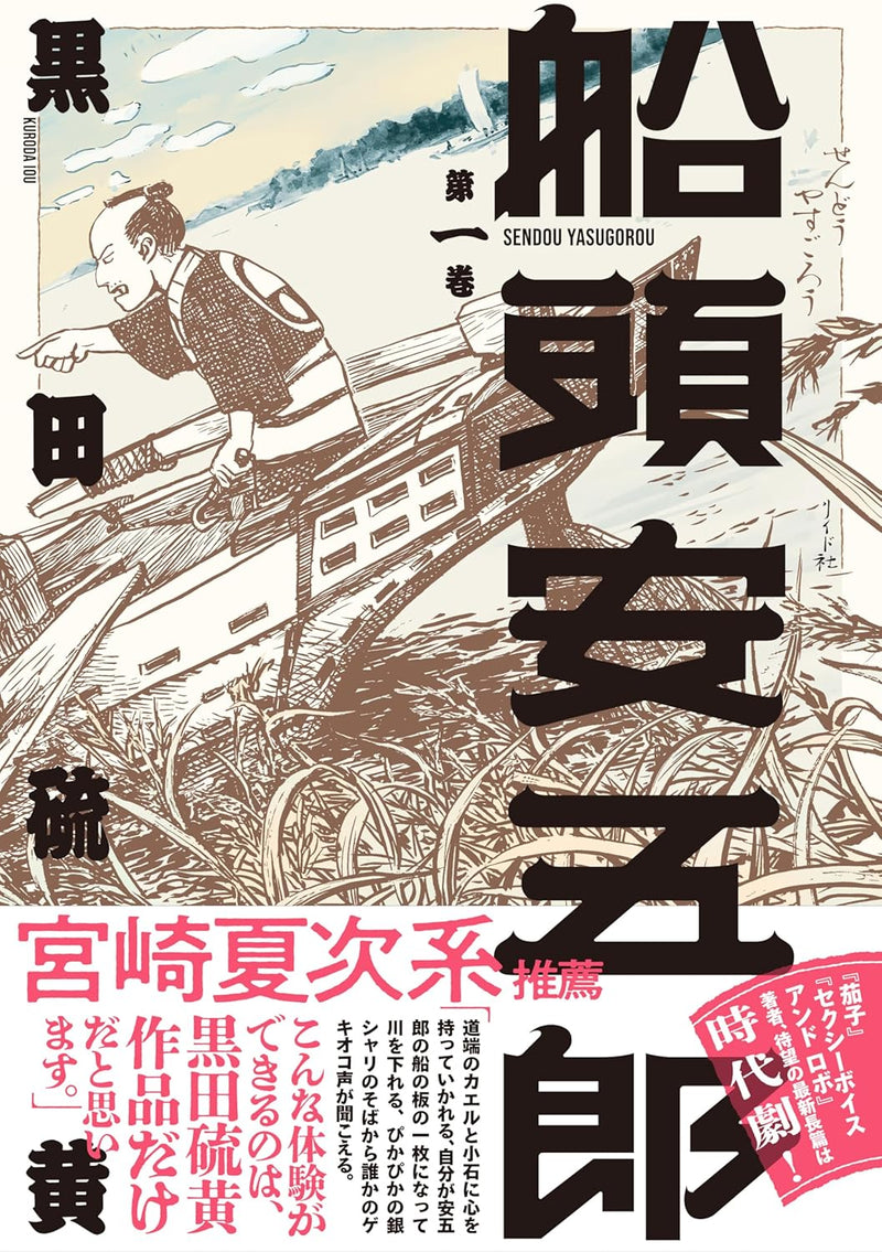 Sendou Yasugorou 1